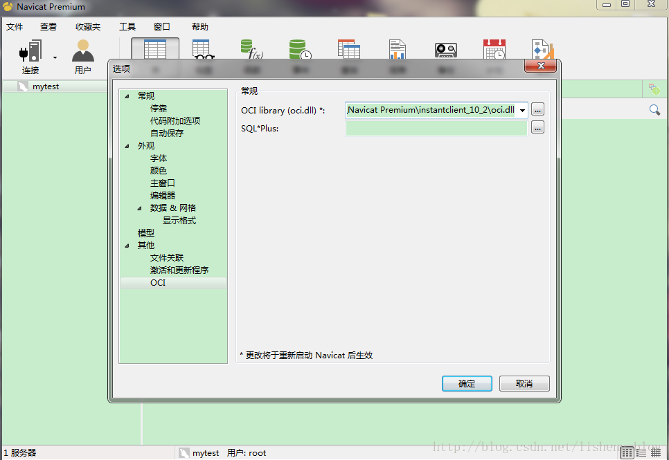 Navicat Premium 11.2.17激活(PLSQL与Navicat Premium远程连接Oralce)