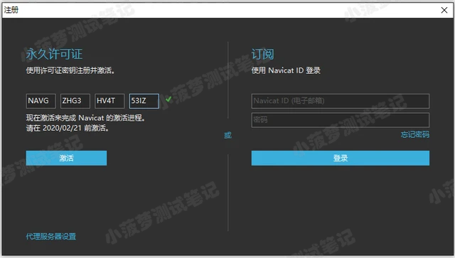 Navicat Premium 12.1.28激活(Navicat激活码分享，激活成功教程2023最新教程)