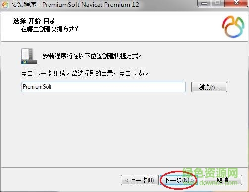 Navicat Premium 12.1.23激活(Nacicat Premium 12安装步骤详情  运行注册机时 切记断开网络 断开网络)