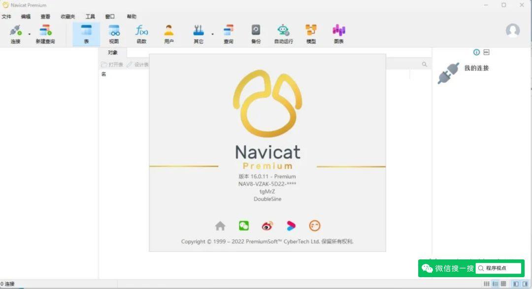 Navicat Premium 12.1.26激活(Navicat Premium16激活码，亲测有效，安装及注册激活最全图文教程)