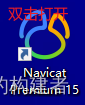 Navicat Premium 12.1.23激活(数据库工具-Navicat Premium的使用方法)