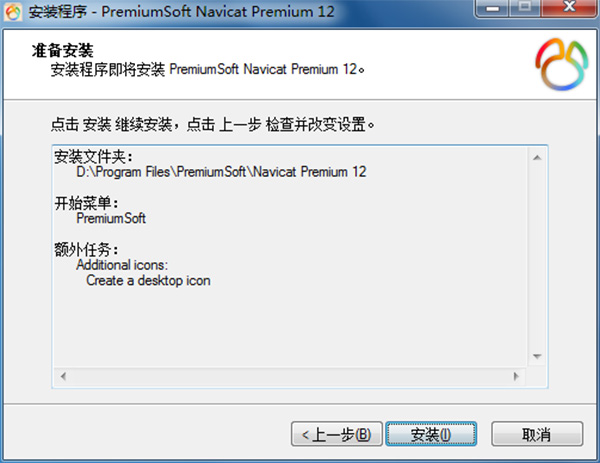 Navicat Premium 12.1.24激活(Navicat Premium 12中文激活成功教程版 v12.1.11)