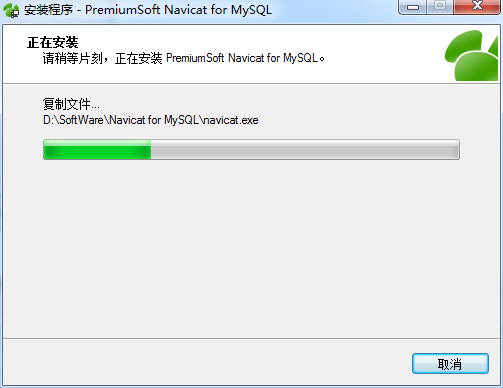 Navicat Premium 11.0.12激活(Navicat for MySQL下载、安装与激活成功教程)