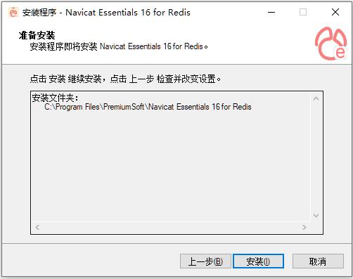 Navicat Premium 12.0.26激活(Navicat Essentials 16 for Redis V16.3.9 中文精简官方版 32／64位)