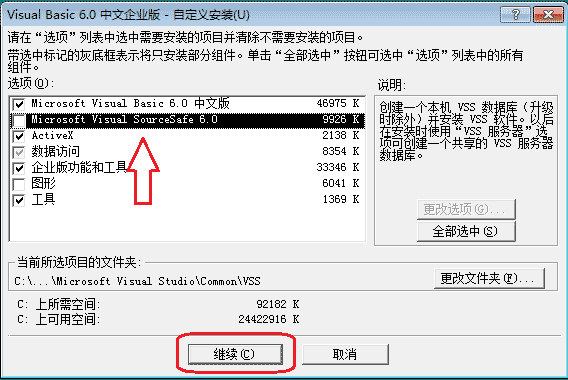 vb6.0安装教程