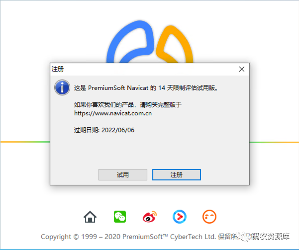 Navicat Premium 12.1.28激活(Navicat激活成功教程激活流程)