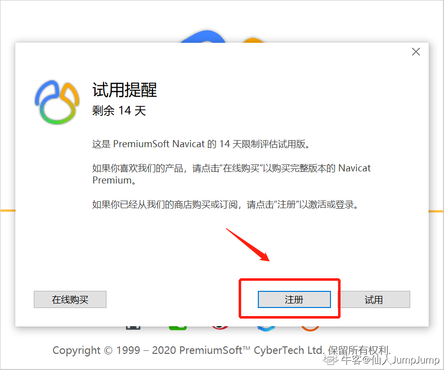 Navicat Premium 12.1.28激活(最新NavicatPremium15激活激活成功教程方案（亲测有效）)