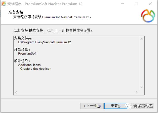 Navicat Premium 12.0.21激活(激活成功教程Navicat Premium 12.0.22)