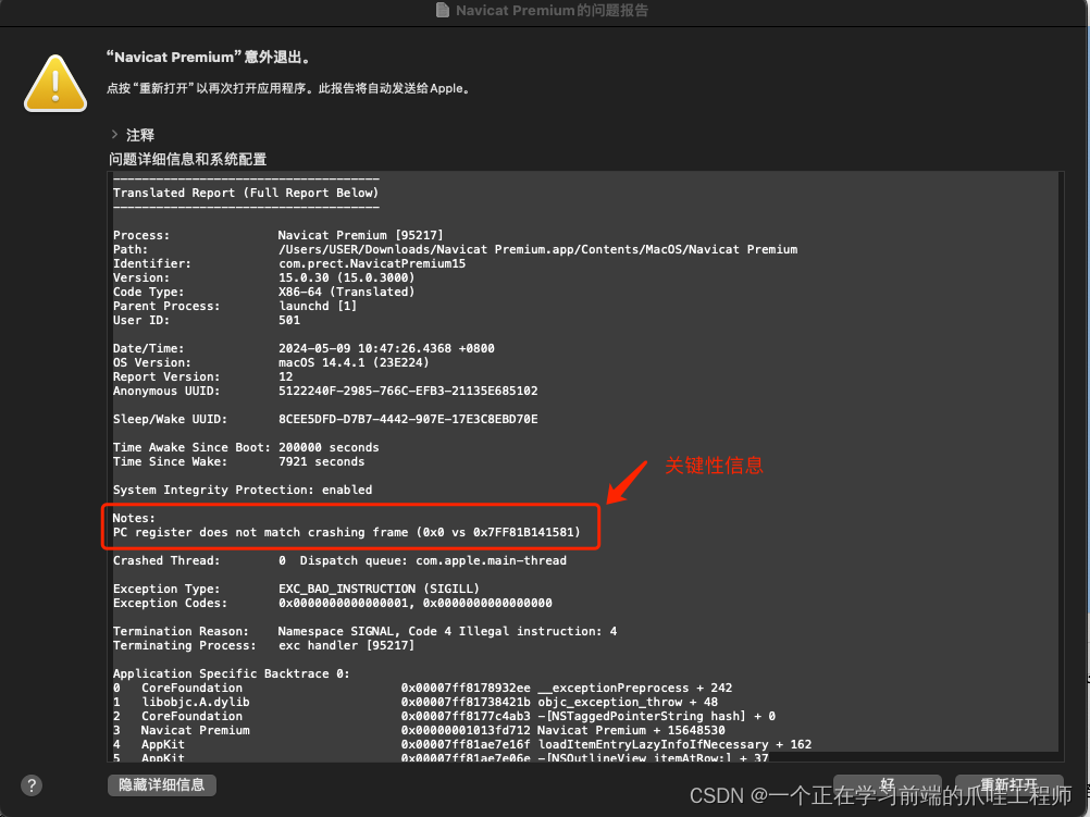 Navicat Premium 12.1.26激活(mac M2芯片系统版本macOS Sonoma14.4.1 Navicat Premium意外退出问题，报错：Translated Report (Full Report Below))