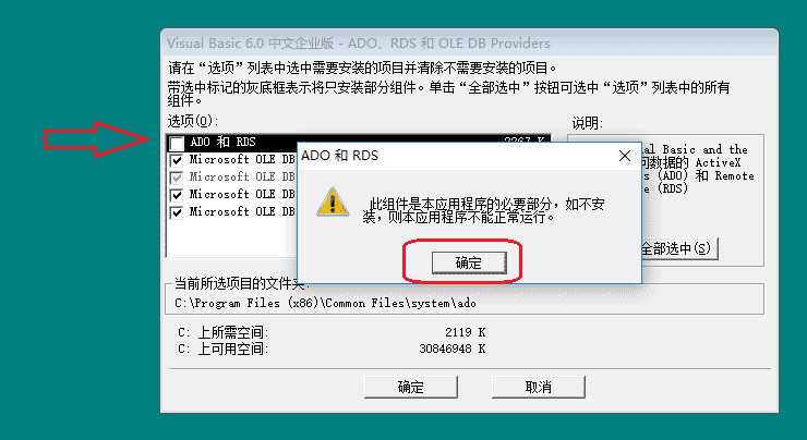 vb6.0安装教程