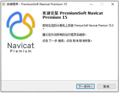 Navicat Premium 8.1.12激活(Navicat Premium 15安装教程(完整激活版))