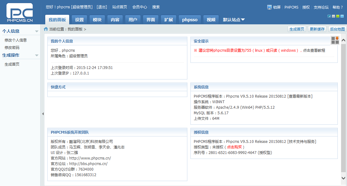 Navicat Premium 11.0.19激活(PHPCMS(2)PHPCMS V9 环境搭建(转）)