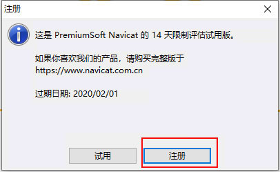 Navicat Premium 12.1.28激活(Navicat for SQL Server v15中文版详细安装激活教程(含注册机))