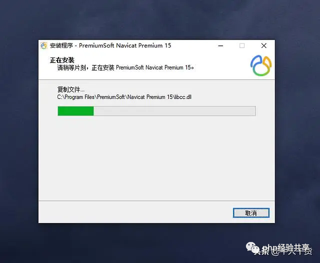 Navicat Premium 12.1.28激活(Navicat Premium 15 最新永久激活方法，亲测可用)