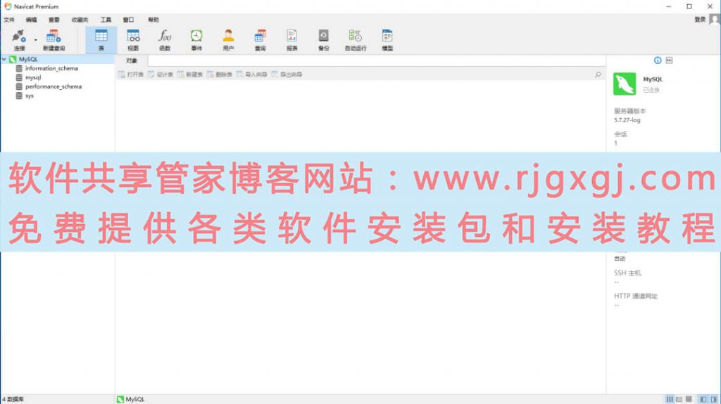 Navicat Premium 12.1.25激活(Mysql5.7安装教程)