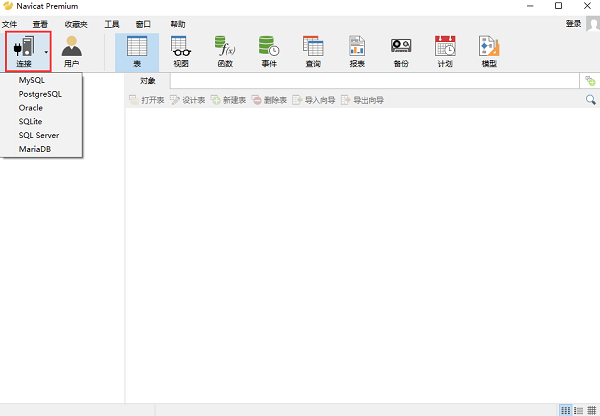 Navicat Premium截图