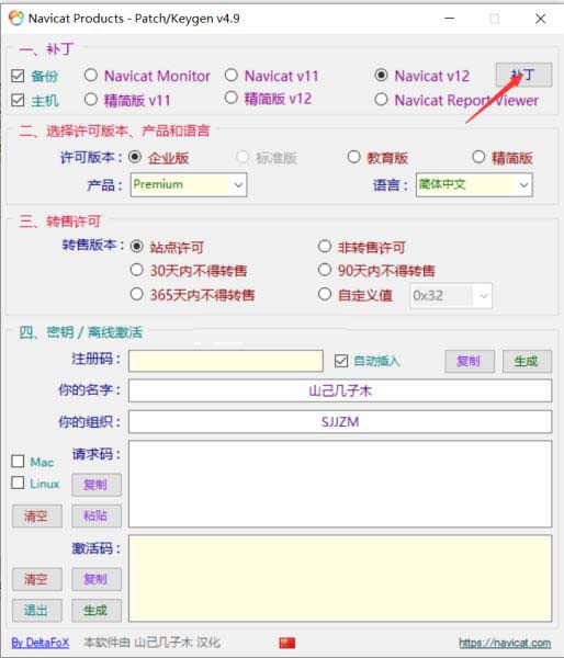 Navicat Premium 12.1.18激活(Navicat Keygen Patch DFoX 6.3.2(Navicat Premium全系列注册机) 免费版)