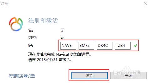 Navicat Premium 12.0.26激活(研发过程管理系统环境安装)