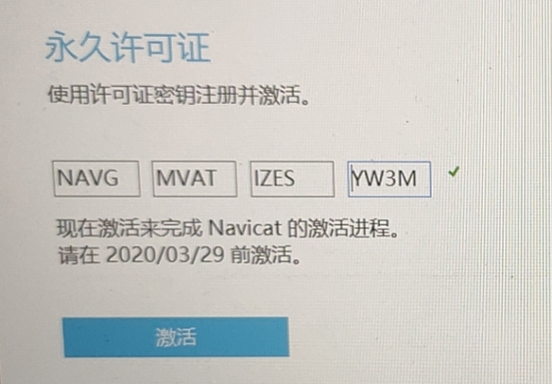 Navicat Premium 12.0.28激活(Navicat Premium v15.0.9 安装及激活成功教程)