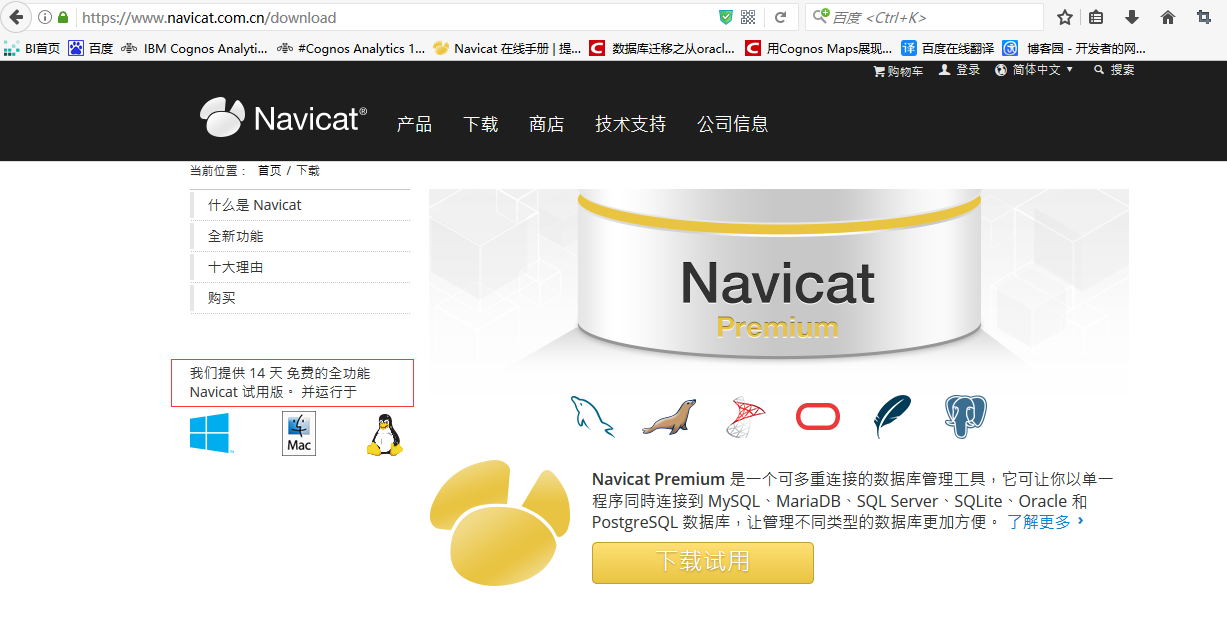 Navicat Premium 11.2.18激活(数据库迁移工具Navicat Premium之OracleToMysql)