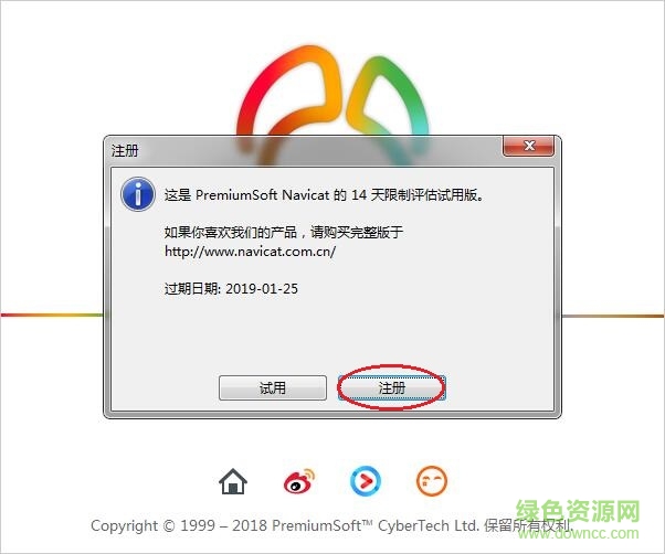 Navicat Premium 12.1.10激活(Navicat Premium 12中文激活成功教程版)