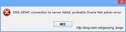 Navicat Premium 11.2.17激活(用Navicat连接Oracle数据库时报错ORA-28547：connection to server failed, probable Oracle Net admin error)