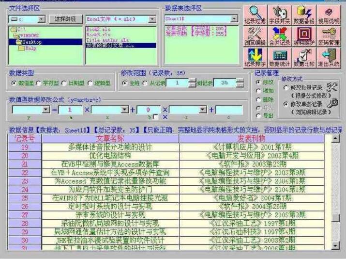 PTSJ通用数据库管理系统截图