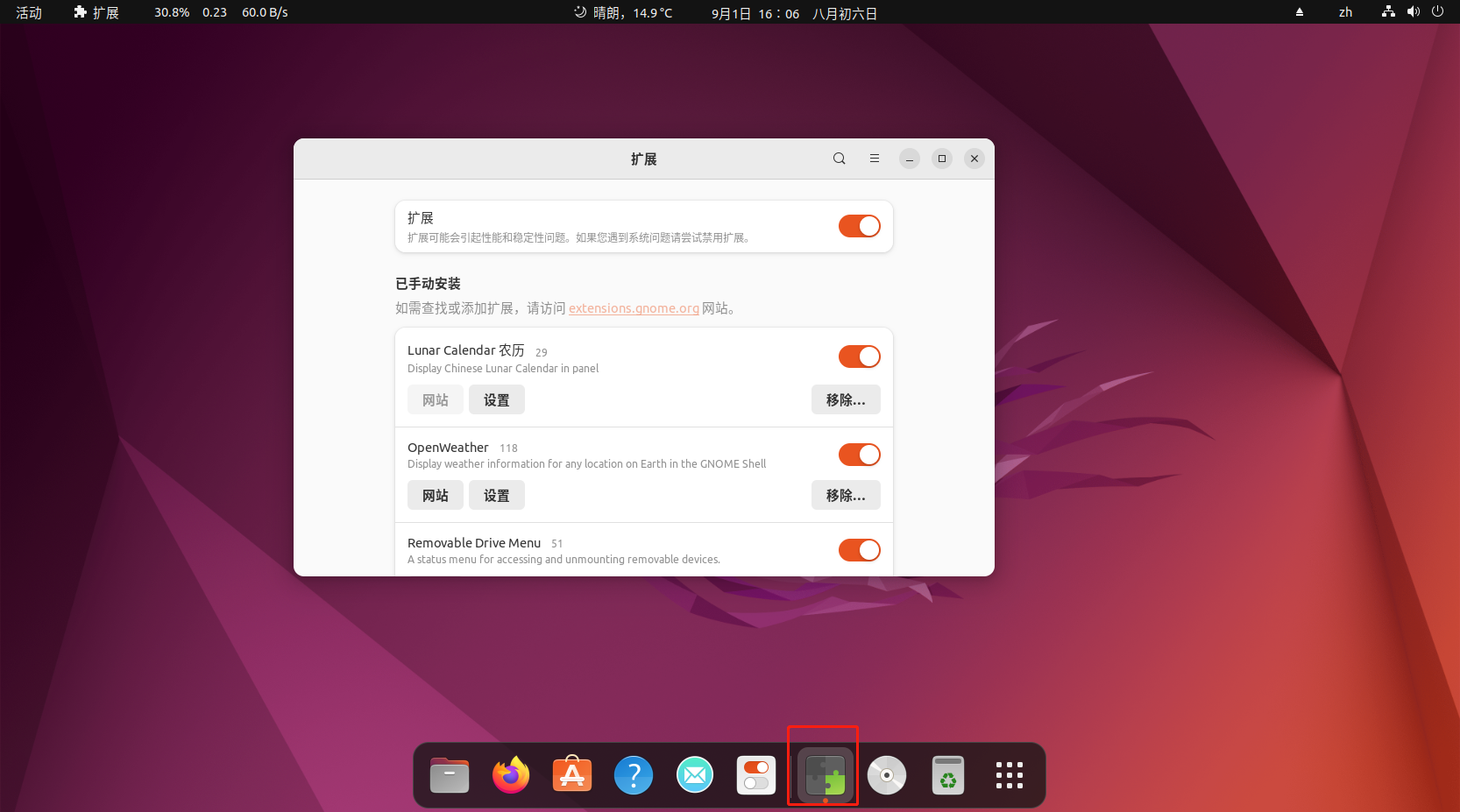 ubuntu22.04美化、办公、开发工具安装_https://bianchenghao6.com/blog__第80张