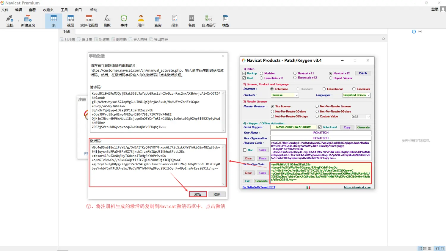 Navicat Premium 11.0.16激活(Navicat Premium 12.1.11.0安装与激活)