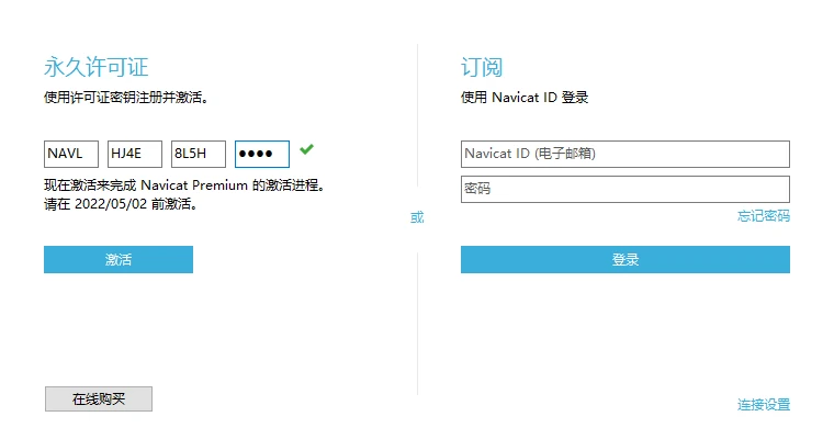 Navicat Premium 9.0.4激活(Navicat2024安装激活成功教程教程，亲测可用)