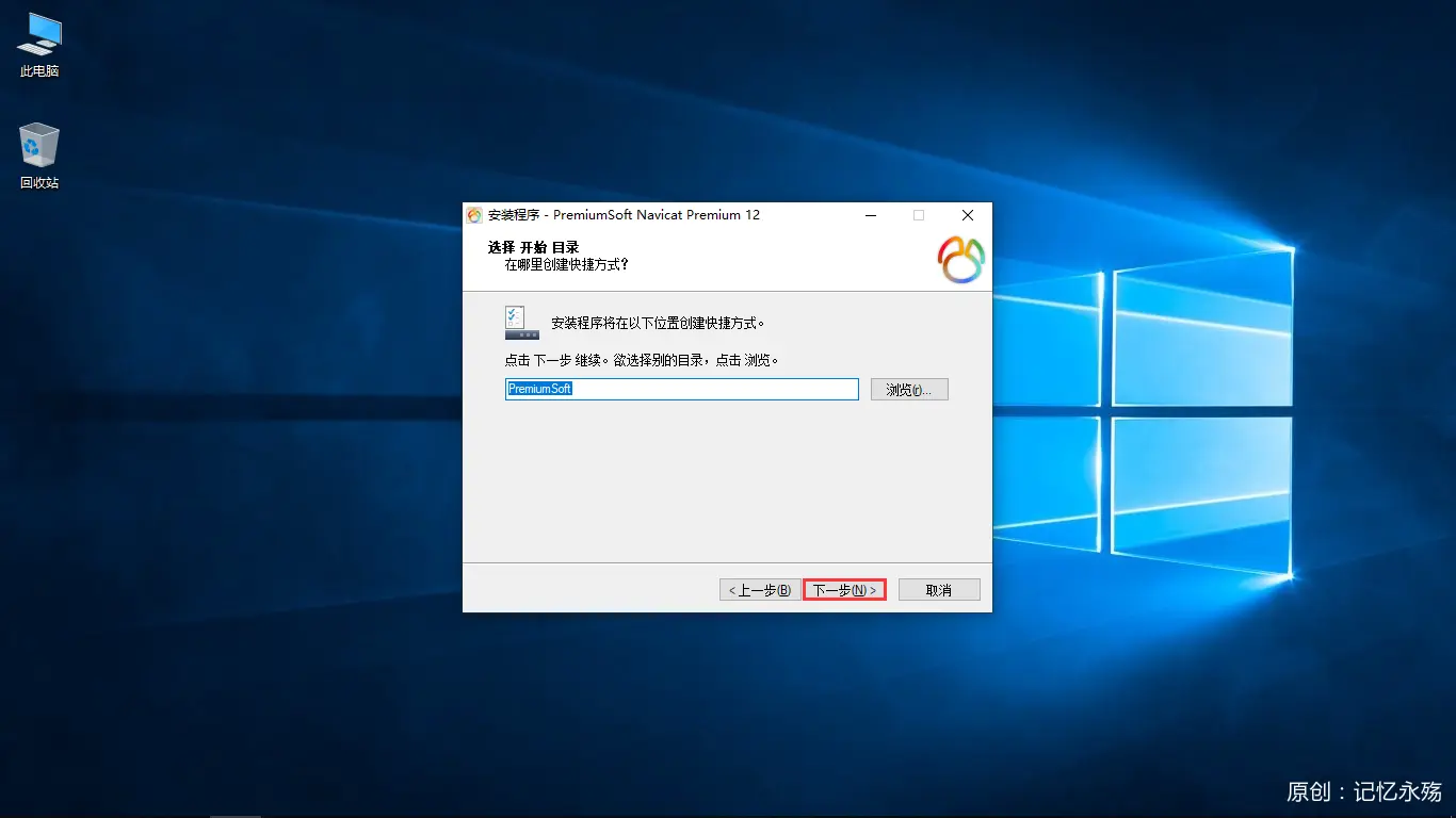 Navicat Premium 12.0.12激活(Navicat Premium 12.1.12.0安装与激活)