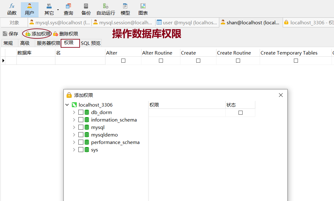 Navicat Premium 11.2.18激活(一、用户权限（使用Navicat创建用户和分配权限）1、权限结构：全局／数据库／表／列权限2、主要权限（全部权限-ALL）：权限 权限级别 权限说明CREATE 数据库、表、索引 创建数据库)