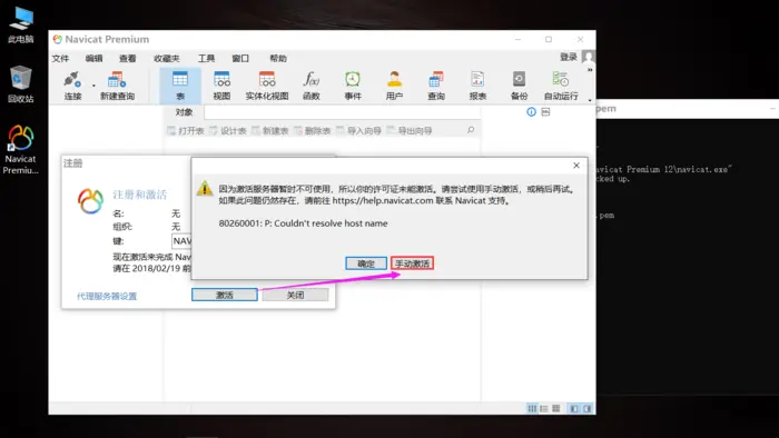 Navicat Premium 12.1.28激活(1、Navicat Premium 12安装与激活)