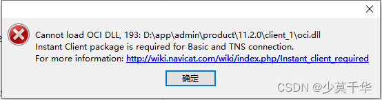 Navicat Premium 11.2.18激活(Navicat Premium连接Oracle数据库的2种方式)