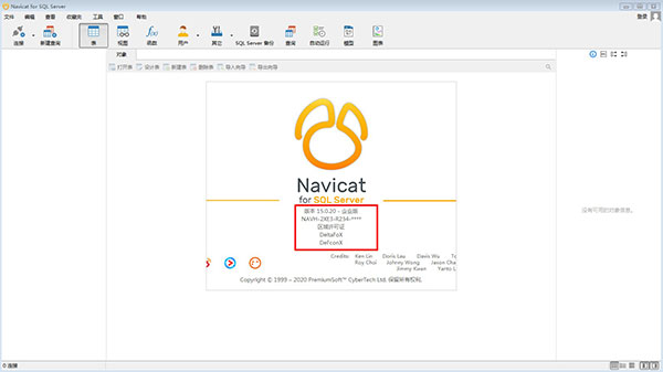 Navicat Premium 8.1.3激活(Navicat for SQL Server官方版下载)