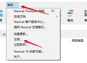 Navicat Premium 12.1.24激活(反复尝试后navicat16终于激活2022年9月亲测)