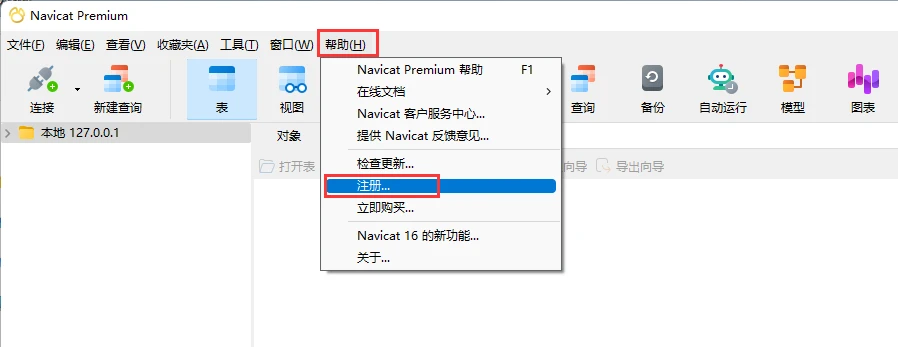 Navicat Premium 12.1.26激活(Navicat Premium 16激活详细步骤2023最新)