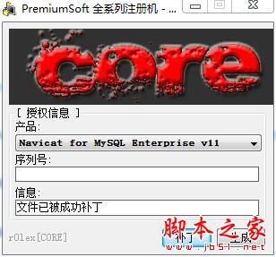 Navicat Premium 12.0.21激活(premiumSoft激活方法)