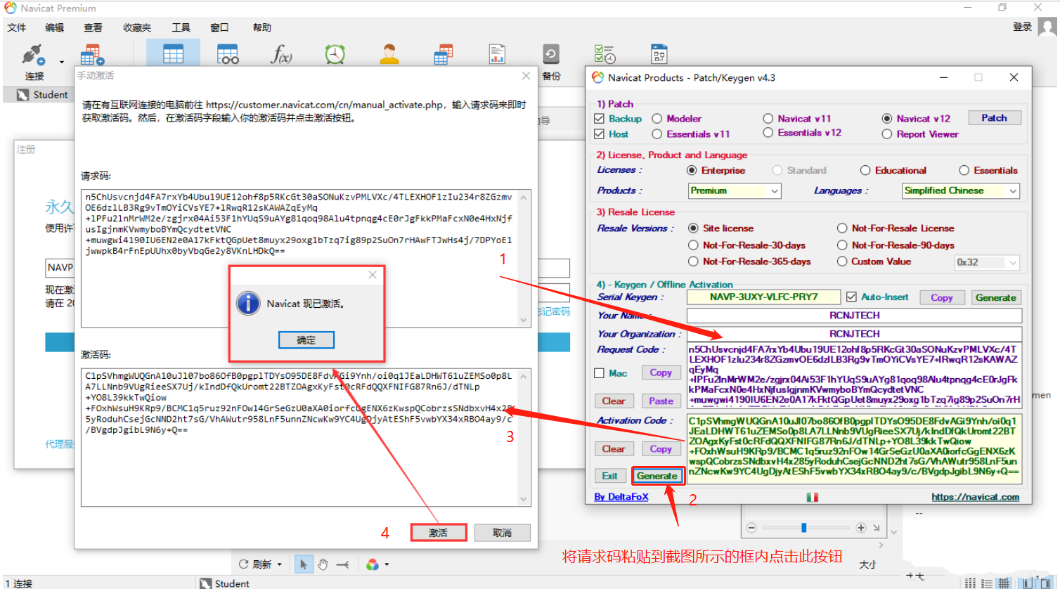 Navicat Premium 12.1.23激活(Navicat Premium 12激活成功教程版激活（全新注册机）)