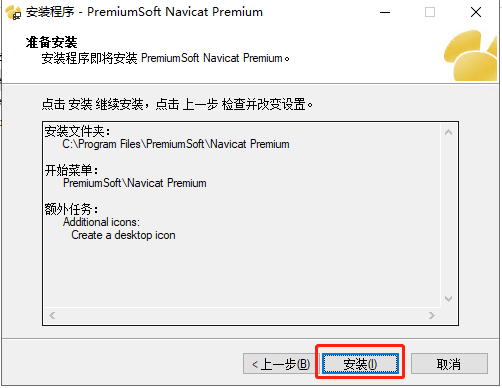 Navicat Premium 11.2.18激活(【软件安装】Navicat(数据库可视化工具)+MySQL5.7安装教程／傻瓜教程)