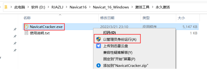 Navicat Premium 12.1.16激活(Navicat 16 最新版Windows安装与永久激活教程)