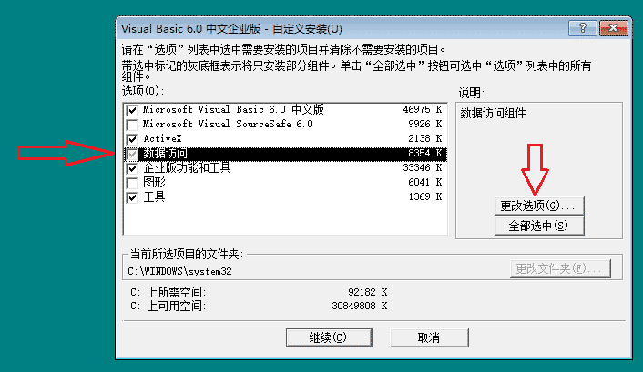 vb6.0安装教程