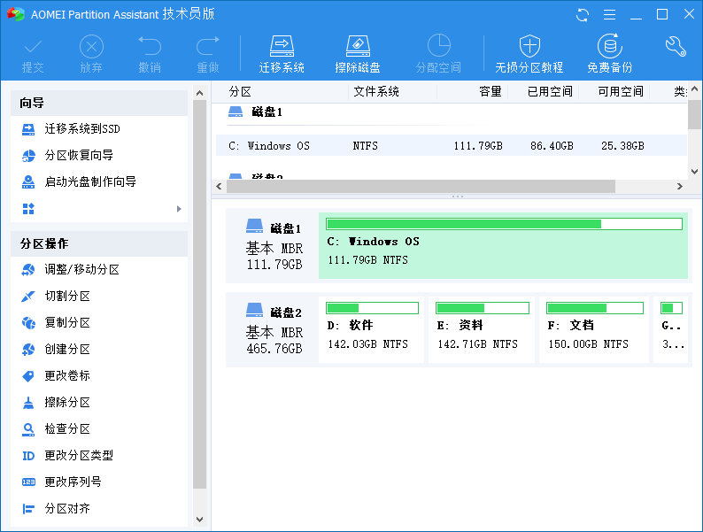 【软件仓库】AOMEI Partition v9.6.1.0 傲梅分区助手单文件技术员版-南逸博客