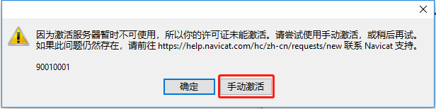 Navicat Premium 12.1.28激活(使用Navicat Keygen激活(激活成功教程)Navicat Premium 12)