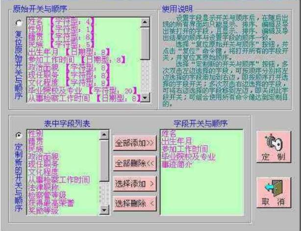 PTSJ通用数据库管理系统截图