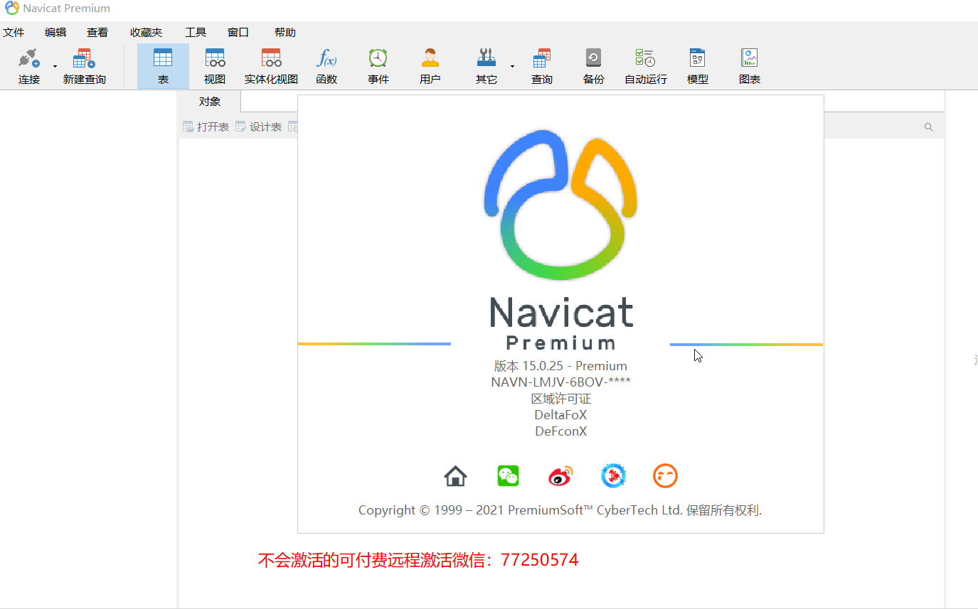 Navicat Premium 10.1.3激活(Navicat Premium 15 永久激活版安装教程_软件_注册码)