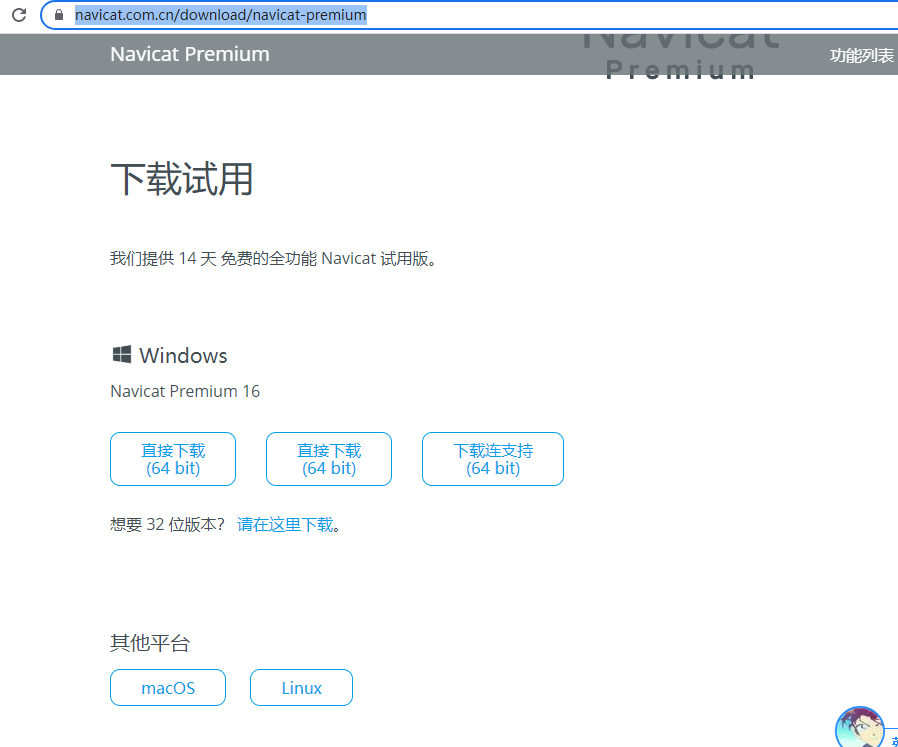 Navicat Premium 9.1.3激活(navicat连接postgresql报错)