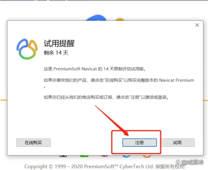 Navicat Premium 12.1.28激活(Navicat 15永久激活完全指南)