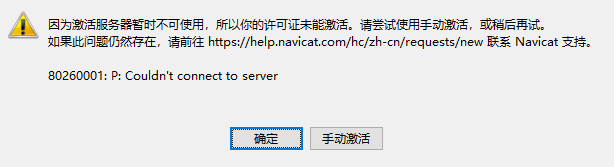 Navicat Premium 12.1.7激活成功教程方法-图片5