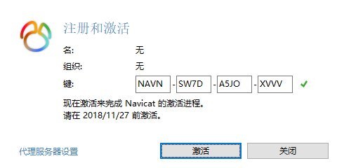 Navicat Premium 12.1.7激活成功教程方法-图片4